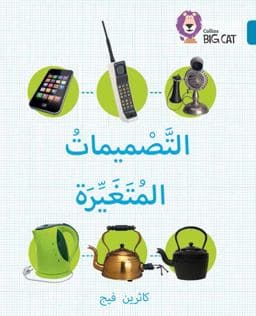 Changing Designs: Level 13 (Collins Big Cat Arabic Reading Programme) 9780008185756