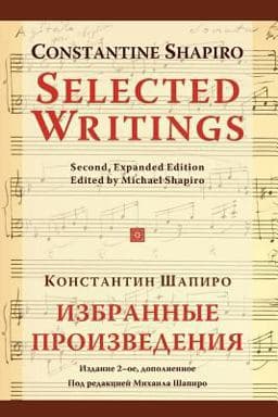 SELECTED WRITINGS (2nd, expanded Edition) 9781419685774