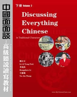 Discussing Everything Chinese (Traditional Characters) 9781438285412