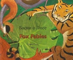 Fox Fables Russian 9781846110221