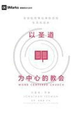 Word-Centered Church (Chinese) 9781950396818
