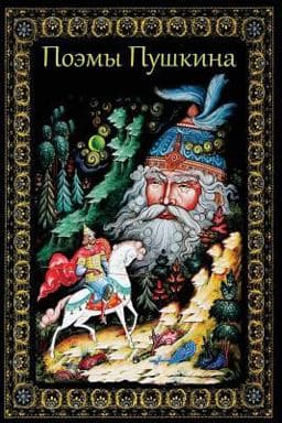 Pojemy Pushkina 9781981225668