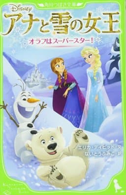 Anna & Elsa #5 9784046314932