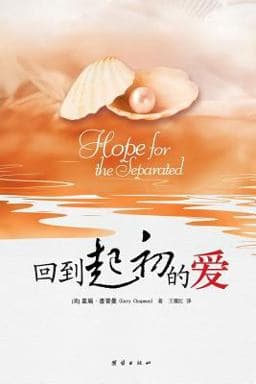 Hope for the Separated 9787512606470