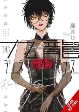 Kowloon Generic Romance, Vol. 10 9798855418729