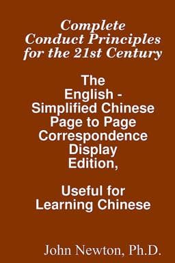 Complete Conduct Principles for the 21st Century 9780967370538