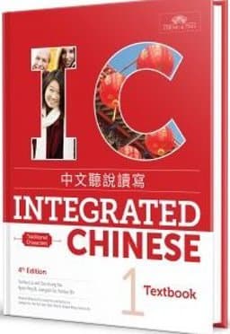 Integrated Chinese 1, Textbook, Traditional Characters 9781622911325