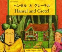 Hansel and Gretel 9781844447695