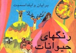 Animal Colors 9781932065428