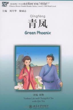 Green Phoenix (Pk W/Cd) 9787301149799